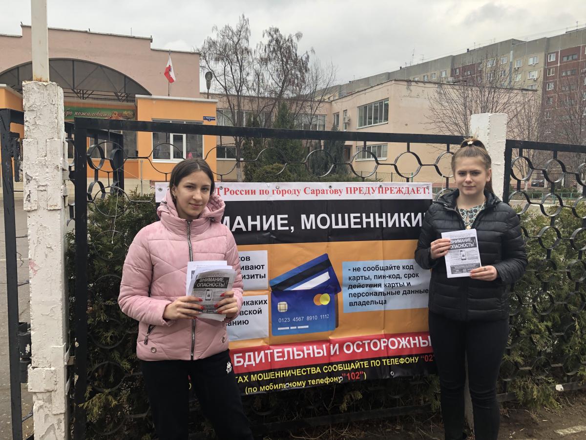 Проведено  профилактическое мероприятие в рамках акции «Осторожно, мошенники!» Фото 5